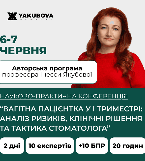 Вагітна пацієнтка у І триместрі: аналіз ризиків, клінічні рішення та тактика стоматолога